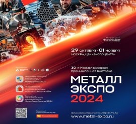 Москва готовится к 30-й Международной промышленной выставке «Металл-Экспо»