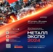 С 29 октября по 1 ноября 2024г. в Москве пройдет 30-я Международная промышленная выставка «Металл-Экспо»