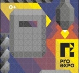 С 12 по 15 марта 2024г. в Екатеринбурге пройдут две промышленные международные выставки